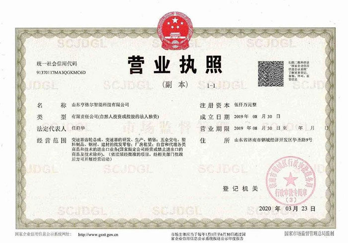 營業(yè)執(zhí)照